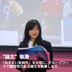 論文執筆