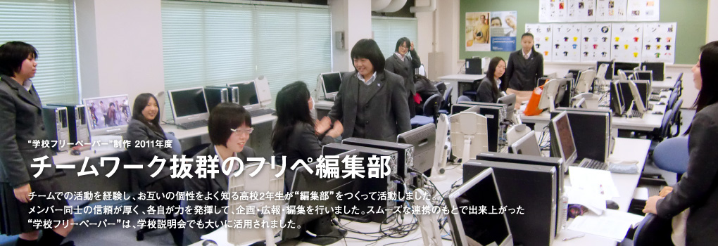 学校フリーペーパー制作