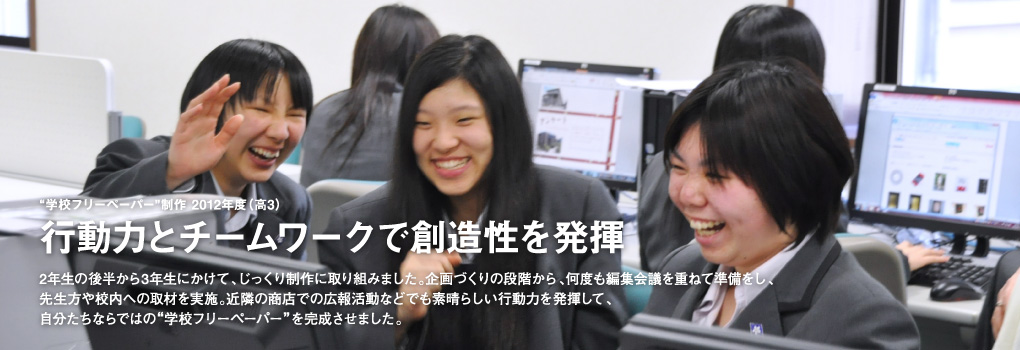 学校フリーペーパー制作