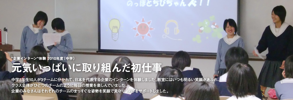 企業インターン体験