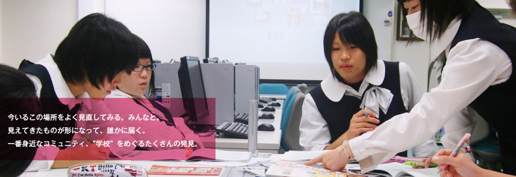 学校フリーペーパー制作