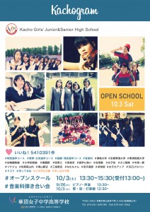 オープンスクールフライヤー_オモテ
