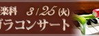 20140214_galaBanner