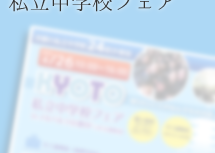 2015_chuugaku-fair_end