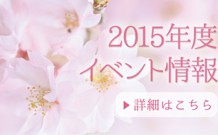 2015_event_thum