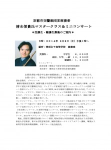 清水先生公開レッスン_ページ_1