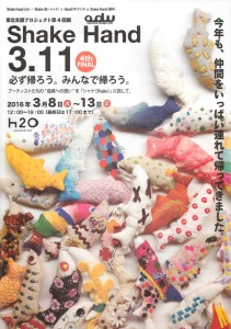 ShakeHand2016