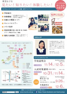 オープンスクールフライヤー_ウラ