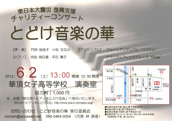 とどけ音楽の華 とどけ音楽の華