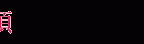 高校普通課募集要項