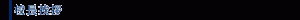 校長挨拶