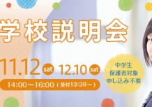 header_2016gakkosetsumeikai