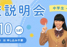 header_2016gakkosetsumeikai_2