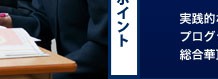 4つのポイント 実践的な教育プログラムの総合華頂探究 「進学講習」で様々な進路への受験に対応
