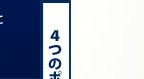 4つのポイント 超リメディアル型文系学習で実力アップ TOEIC受験に対応した英語の授業