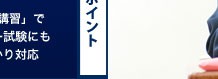 4つのポイント 現代的な課題に応える総合華頂探究 「進学講習」でセンター試験にもしっかり対応