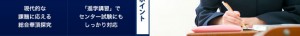 4つのポイント 現代的な課題に応える総合華頂探究 「進学講習」でセンター試験にもしっかり対応