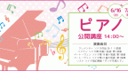 opencampus_piano