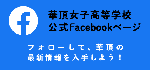 公式facebookページ