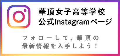 公式Instagramページ
