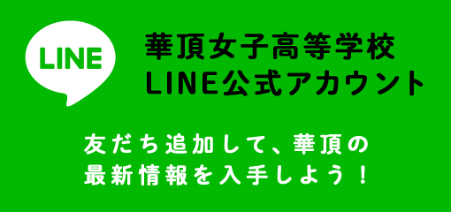 LINE公式アカウント