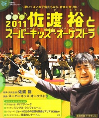 sko2011_concertannai