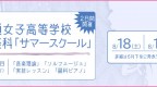 summer_school