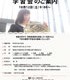 thum2013music_gakushukai