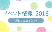 thum_event2016